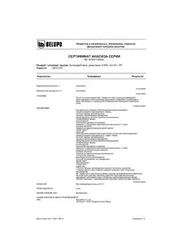 1258-Сертификат Белодерм, мазь для наружного применения 0,05 % 40 г 1 шт-19