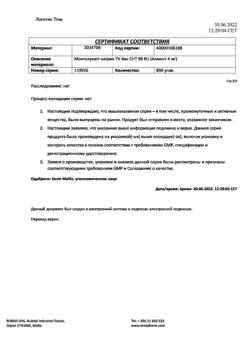 12584-Сертификат Алмонт, таблетки жевательные 4 мг 98 шт-7