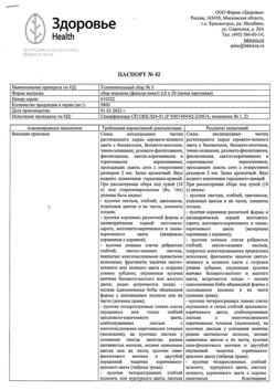12602-Сертификат Сбор успокоительный №3 фильтр-пакеты, 2 г 20 шт-1