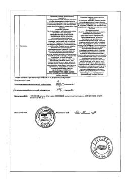12604-Сертификат Гинкоум, капсулы 40 мг 90 шт-2