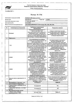 12604-Сертификат Гинкоум, капсулы 40 мг 90 шт-3