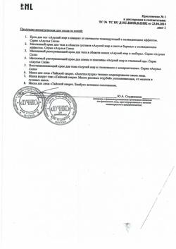 12609-Сертификат Акулий жир и Пчелиный яд Крем для тела при боли в спине и пояснице, 75мл 1 шт-1
