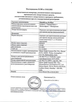 1261-Сертификат РиниКолд ХотКап, порошок д/приг раствора д/приема внутрь апельсин 10 шт-10