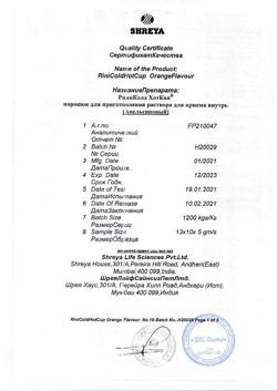1261-Сертификат РиниКолд ХотКап, порошок д/приг раствора д/приема внутрь апельсин 10 шт-7