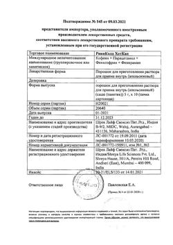 1261-Сертификат РиниКолд ХотКап, порошок д/приг раствора д/приема внутрь апельсин 10 шт-4