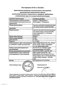 1261-Сертификат РиниКолд ХотКап, порошок д/приг раствора д/приема внутрь апельсин 10 шт-15
