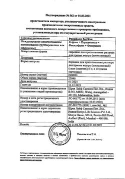1261-Сертификат РиниКолд ХотКап, порошок д/приг раствора д/приема внутрь апельсин 10 шт-14