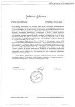 12616-Сертификат Деситин крем детский от опрелостей, 50 мл 1 шт-3