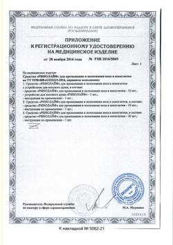 12637-Сертификат Ринолайф средство для промывания и полоскания носа и носоглотки 10 шт.+устройство для носового душа, 1 уп-4