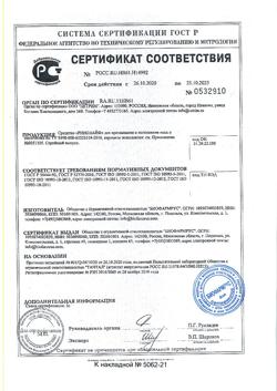 12637-Сертификат Ринолайф средство для промывания и полоскания носа и носоглотки 10 шт.+устройство для носового душа, 1 уп-5