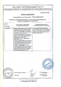 12637-Сертификат Ринолайф средство для промывания и полоскания носа и носоглотки 10 шт.+устройство для носового душа, 1 уп-6