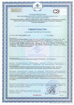 12638-Сертификат Фиточай Алтай №27 кардефит, фильтрпакетики, 20 шт.-1