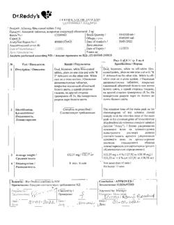 12644-Сертификат Аллервэй, таблетки кишечнорастворимые покрыт.об. 5 мг 30 шт-4