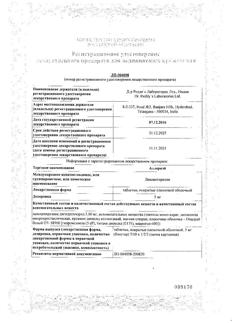 12644-Сертификат Аллервэй, таблетки кишечнорастворимые покрыт.об. 5 мг 30 шт-2