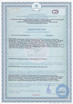 12649-Сертификат Свобода крем детский Алиса, 40 г 1 шт-1