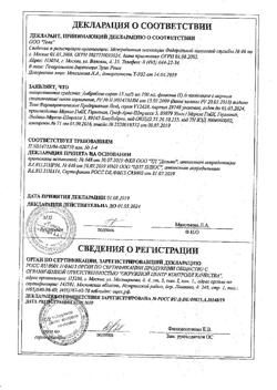 12652-Сертификат Амбробене, сироп 15 мг/5 мл 100 мл 1 шт-65