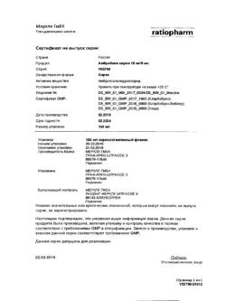 12652-Сертификат Амбробене, сироп 15 мг/5 мл 100 мл 1 шт-22