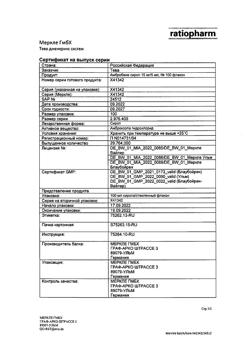 12652-Сертификат Амбробене, сироп 15 мг/5 мл 100 мл 1 шт-53