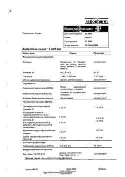 12652-Сертификат Амбробене, сироп 15 мг/5 мл 100 мл 1 шт-44