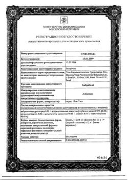 12652-Сертификат Амбробене, сироп 15 мг/5 мл 100 мл 1 шт-2