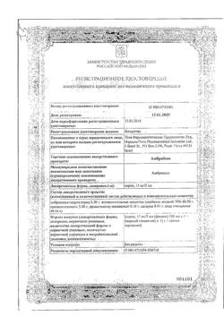 12652-Сертификат Амбробене, сироп 15 мг/5 мл 100 мл 1 шт-63