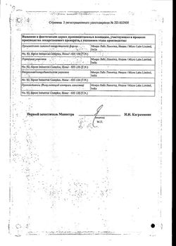 Сертификат АЛЕРСЭТ-Л ТАБЛЕТКИ ПОКРЫТЫЕ ПЛЕНОЧНОЙ ОБОЛОЧКОЙ 5 МГ   №10-2