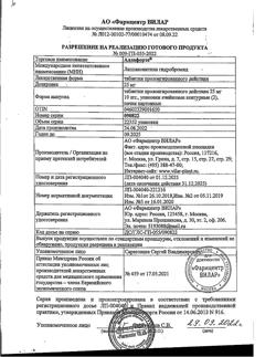 12655-Сертификат Аллафорте, таблетки пролонг действия 25 мг 20 шт-1