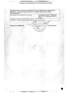 12655-Сертификат Аллафорте, таблетки пролонг действия 25 мг 20 шт-10