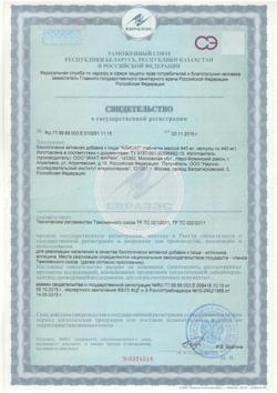 12661-Сертификат Алисат таблетки, 60 шт-2