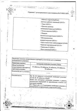 Сертификат АЛЛОХОЛ-УБФ ТАБЛЕТКИ ПОКРЫТЫЕ ОБОЛОЧКОЙ №24-3