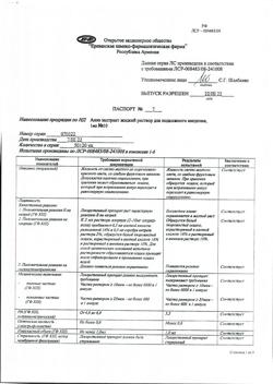 12666-Сертификат Алоэ экстракт жидкий, раствор для п/к введ 1 мл амп 10 шт-9