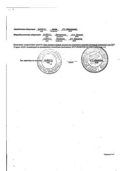 12666-Сертификат Алоэ экстракт жидкий, раствор для п/к введ 1 мл амп 10 шт-2