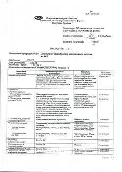 12666-Сертификат Алоэ экстракт жидкий, раствор для п/к введ 1 мл амп 10 шт-5