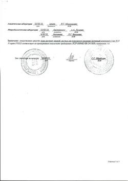 12666-Сертификат Алоэ экстракт жидкий, раствор для п/к введ 1 мл амп 10 шт-7