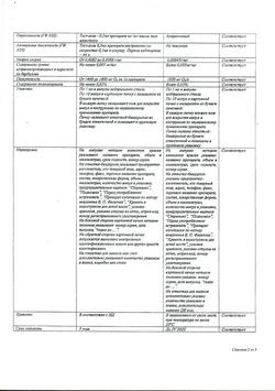12666-Сертификат Алоэ экстракт жидкий, раствор для п/к введ 1 мл амп 10 шт-6