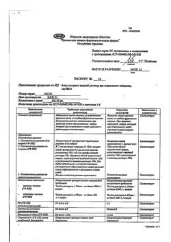 12666-Сертификат Алоэ экстракт жидкий, раствор для п/к введ 1 мл амп 10 шт-8