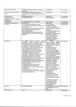 12666-Сертификат Алоэ экстракт жидкий, раствор для п/к введ 1 мл амп 10 шт-10