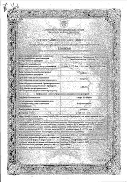 Сертификат АЛЬФА Д3-ТЕВА КАПСУЛЫ 1 МКГ   №30-2