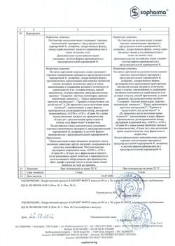 12669-Сертификат Карсил Форте, капсулы 90 мг 30 шт-6
