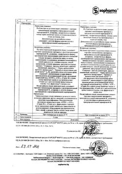 12669-Сертификат Карсил Форте, капсулы 90 мг 30 шт-4