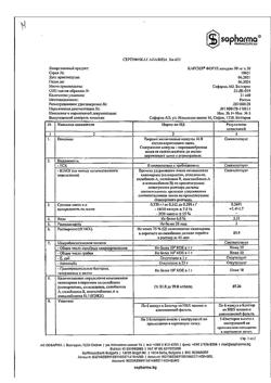 12669-Сертификат Карсил Форте, капсулы 90 мг 30 шт-2