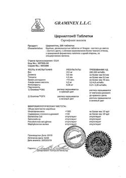12670-Сертификат Цернилтон, таблетки, 200 шт.-1