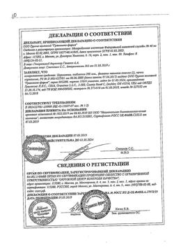12670-Сертификат Цернилтон, таблетки, 200 шт.-3