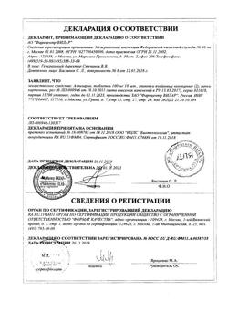 12672-Сертификат Алпизарин, таблетки 100 мг 20 шт-1