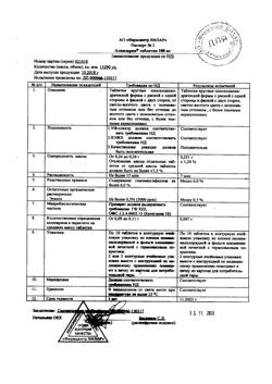 12672-Сертификат Алпизарин, таблетки 100 мг 20 шт-2