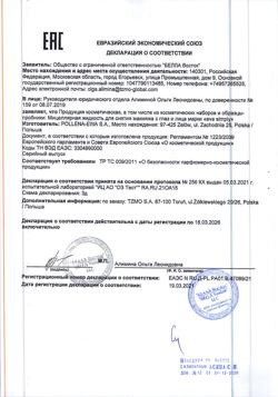 12674-Сертификат Eva Simply Мицеллярная жидкость для снятия макияжа с глаз и лица, 200 мл 1 шт-1