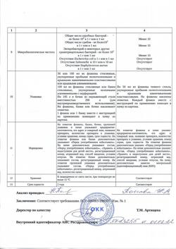 12675-Сертификат Алоэ, сок 50 г 1 шт-6