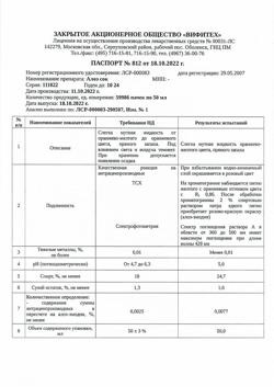 12675-Сертификат Алоэ, сок 50 г 1 шт-7