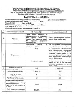 12675-Сертификат Алоэ, сок 50 г 1 шт-3