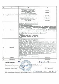 12675-Сертификат Алоэ, сок 50 г 1 шт-8
